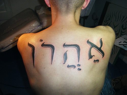 tatuajes-nombres-hebreo-08