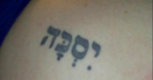 tatuajes-nombres-hebreo-11